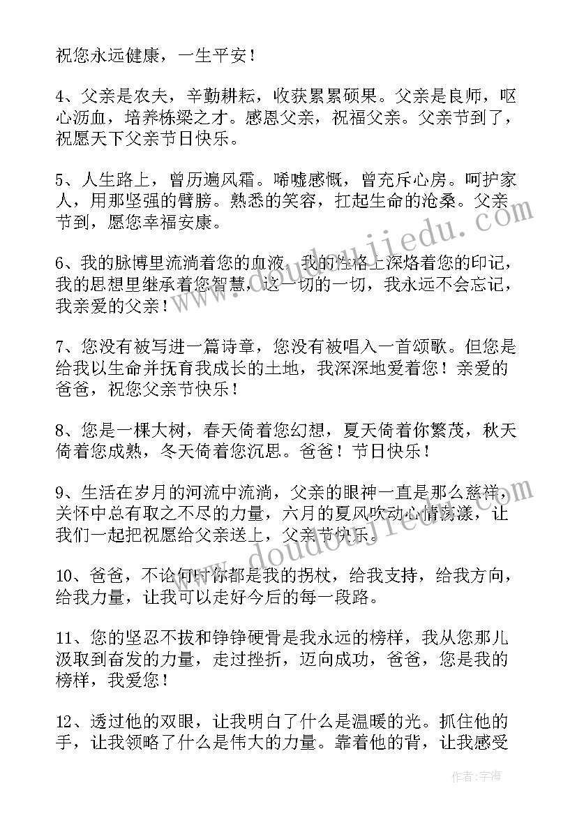 2023年父亲节贺卡的祝福语(实用6篇)