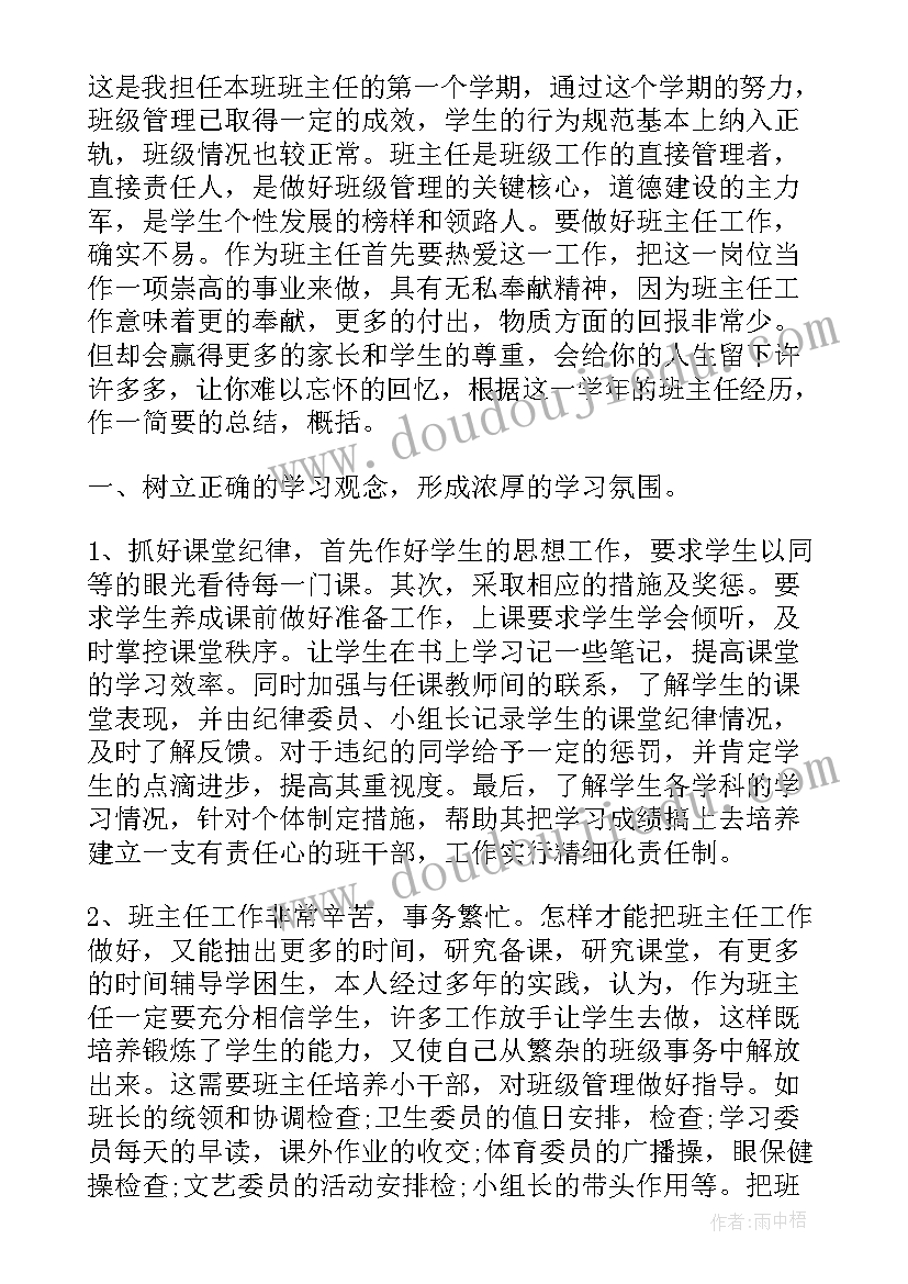 小学老师期末班级总结 期末小学数学教学工作总结(通用20篇)