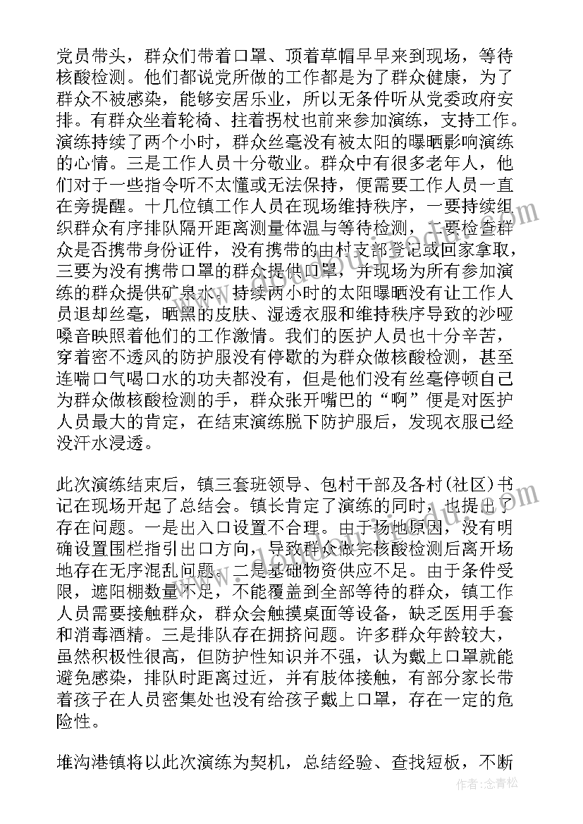 最新核酸检测志愿者活动心得 参与核酸检测志愿服务活动心得体会(汇总7篇)