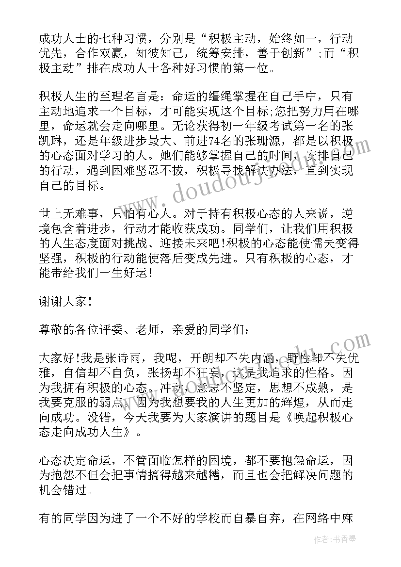 积极的人生态度题目 积极的人生态度演讲稿(精选8篇)