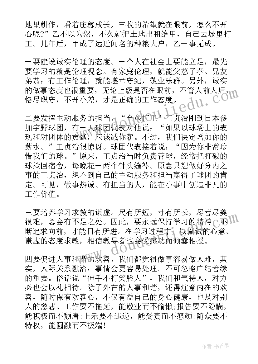 积极的人生态度题目 积极的人生态度演讲稿(精选8篇)