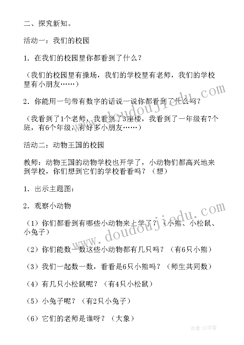 最新小学一年级数学教学反思(大全13篇)