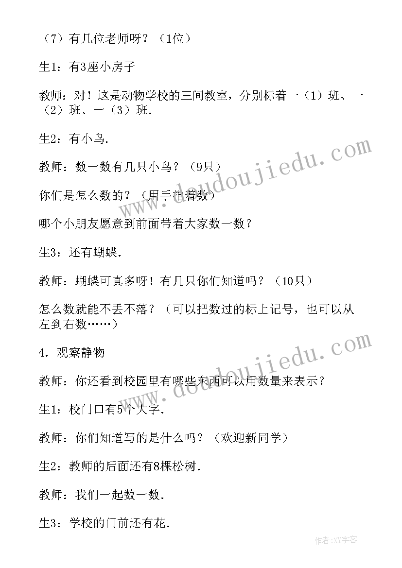 最新小学一年级数学教学反思(大全13篇)