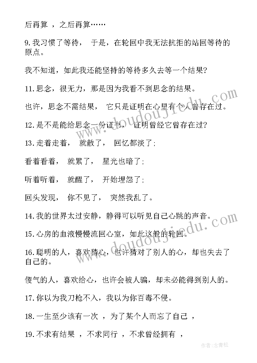 最新徐志摩经典语录伤感爱情句子(模板8篇)