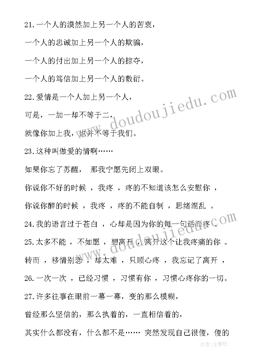 最新徐志摩经典语录伤感爱情句子(模板8篇)