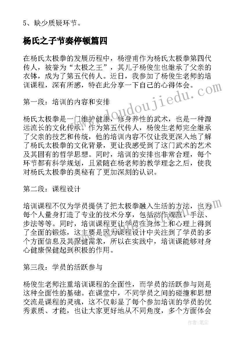 2023年杨氏之子节奏停顿 杨氏之子培训心得体会(优质18篇)