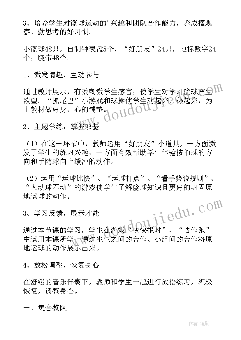 篮球的体育游戏教案小班(大全8篇)