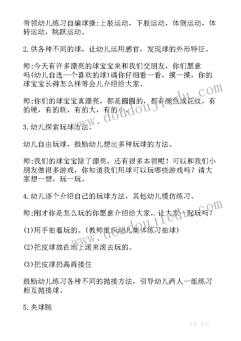 篮球的体育游戏教案小班(大全8篇)