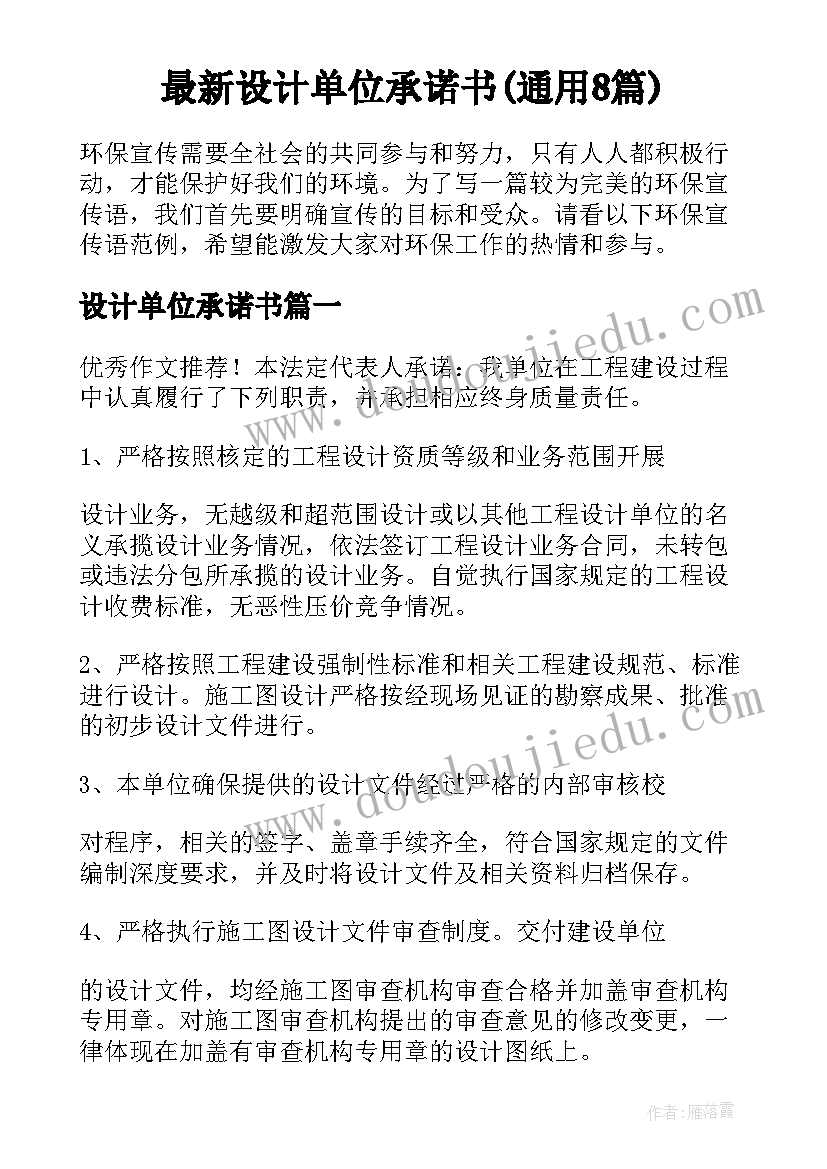 最新设计单位承诺书(通用8篇)