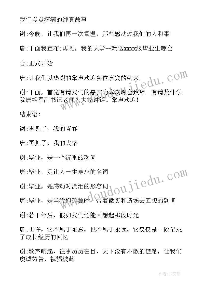 小学毕业班会议主持稿 届大班毕业班会主持词(实用11篇)