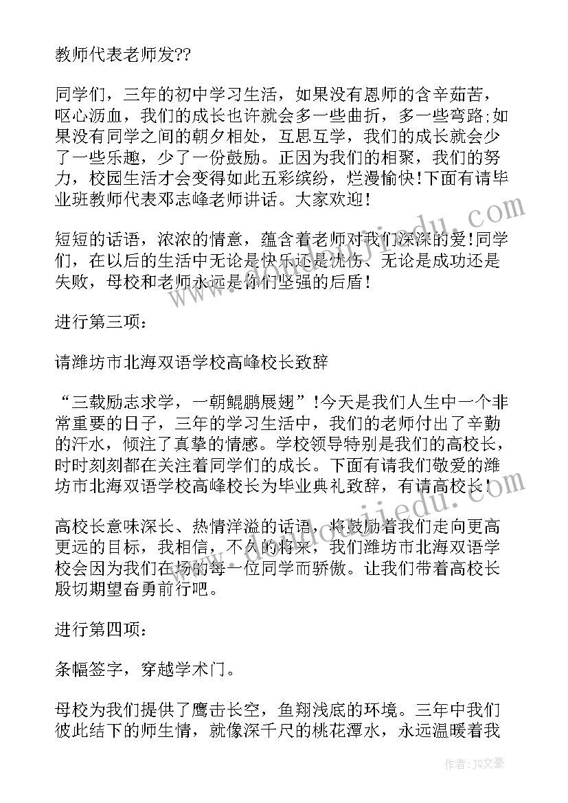 小学毕业班会议主持稿 届大班毕业班会主持词(实用11篇)