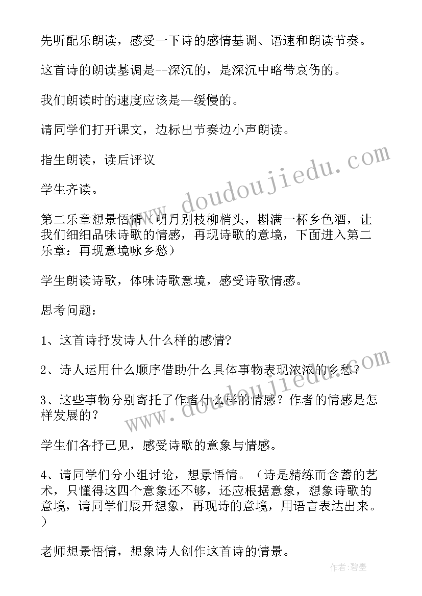 人教版物理九年级教学设计及反思(模板8篇)