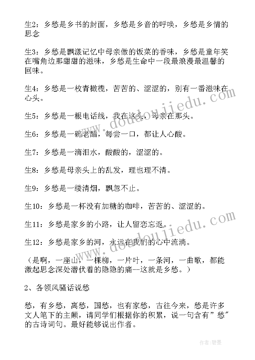 人教版物理九年级教学设计及反思(模板8篇)