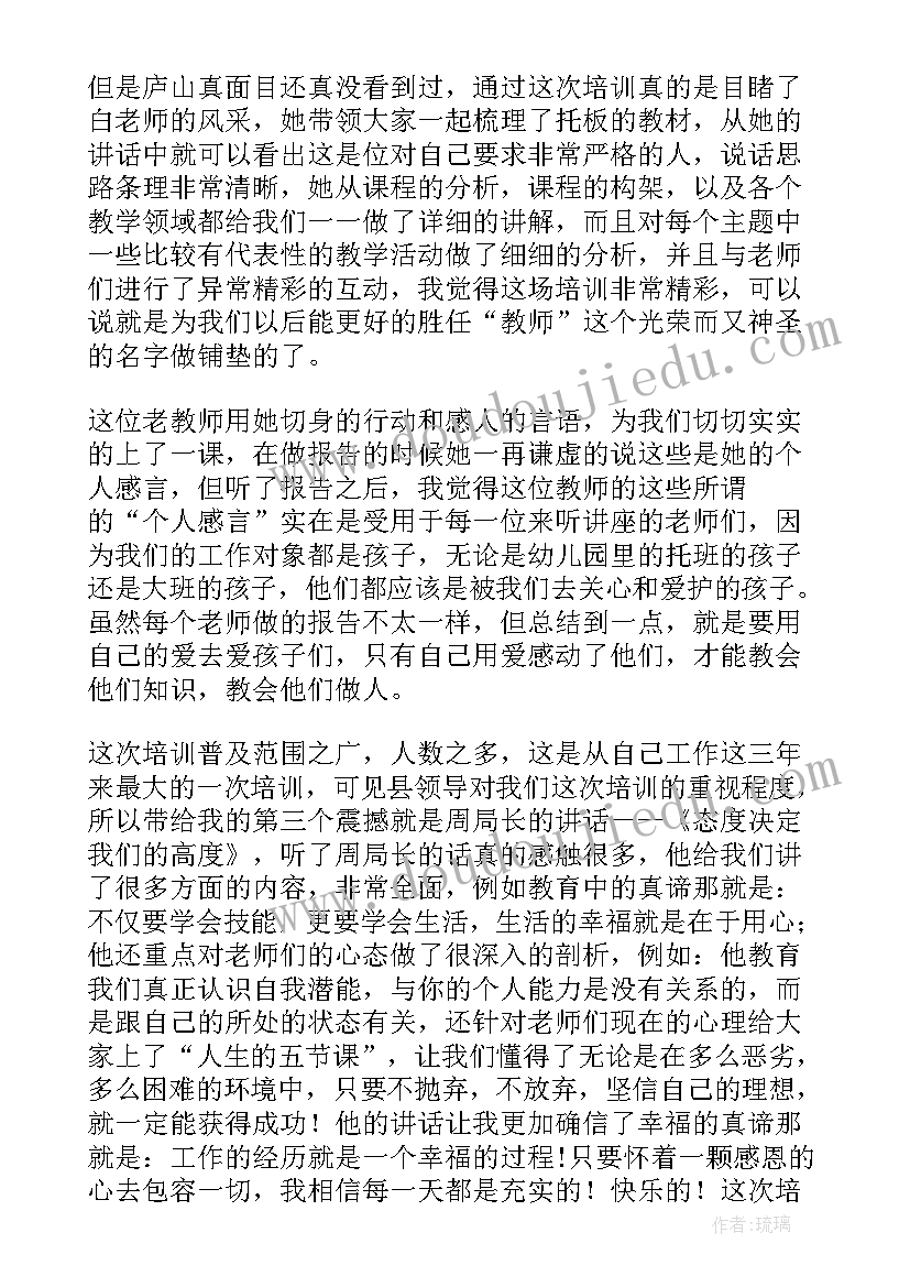 2023年教师培训心得体会(优质9篇)