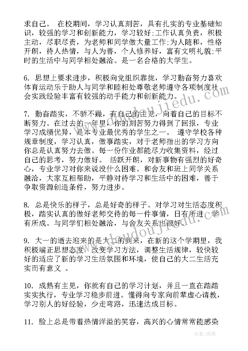 2023年高校毕业生班主任评语(通用8篇)