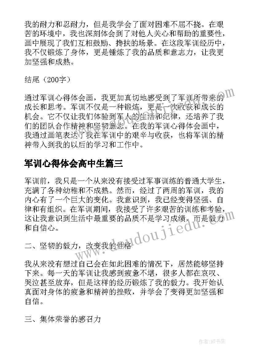 最新军训心得体会高中生 军训心得体会人(优质13篇)