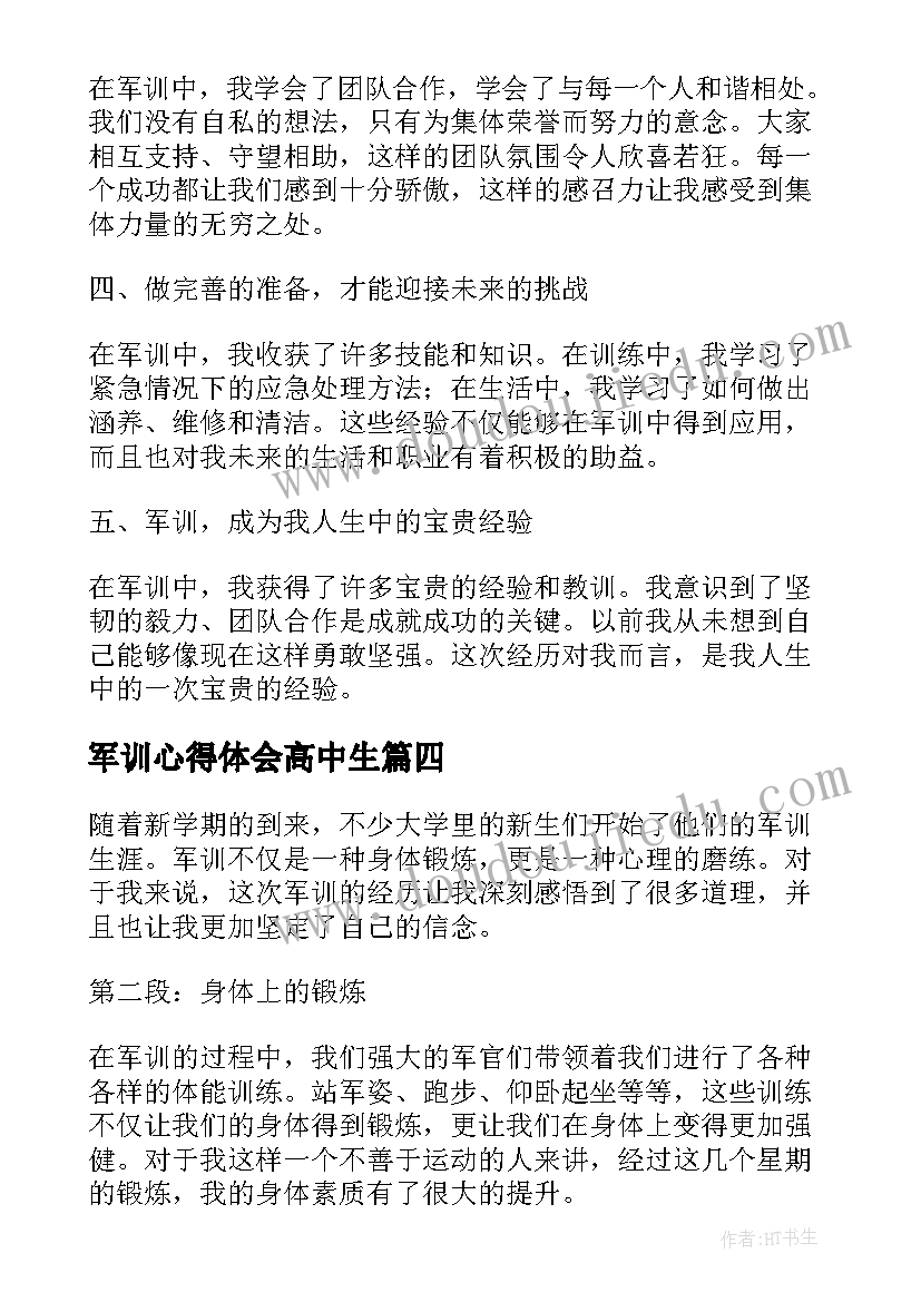 最新军训心得体会高中生 军训心得体会人(优质13篇)