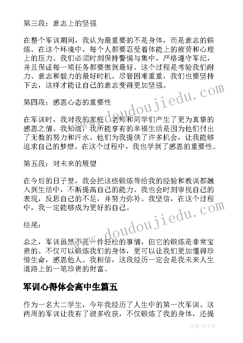 最新军训心得体会高中生 军训心得体会人(优质13篇)