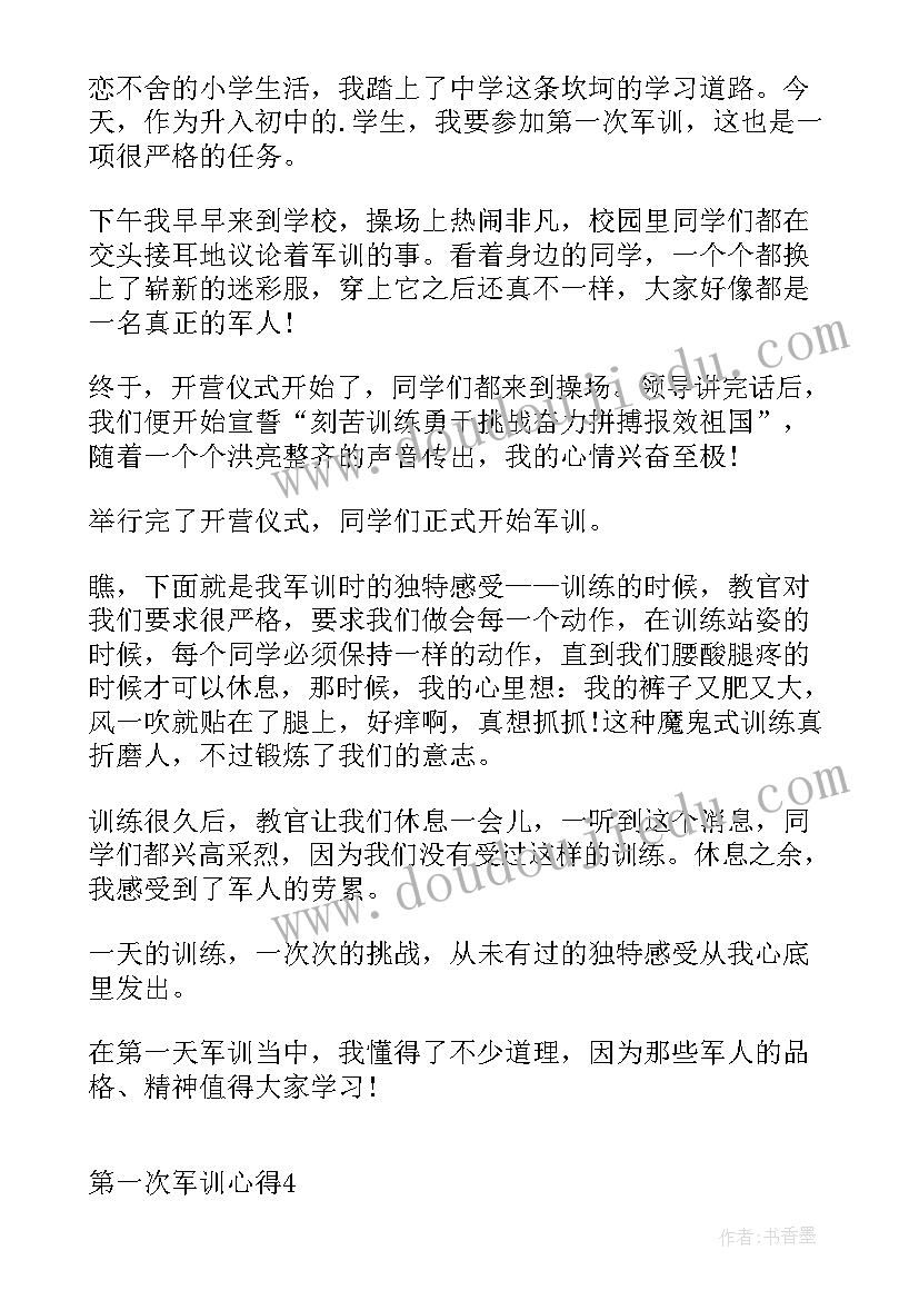 2023年一次军训的心得 第一次军训心得(汇总20篇)