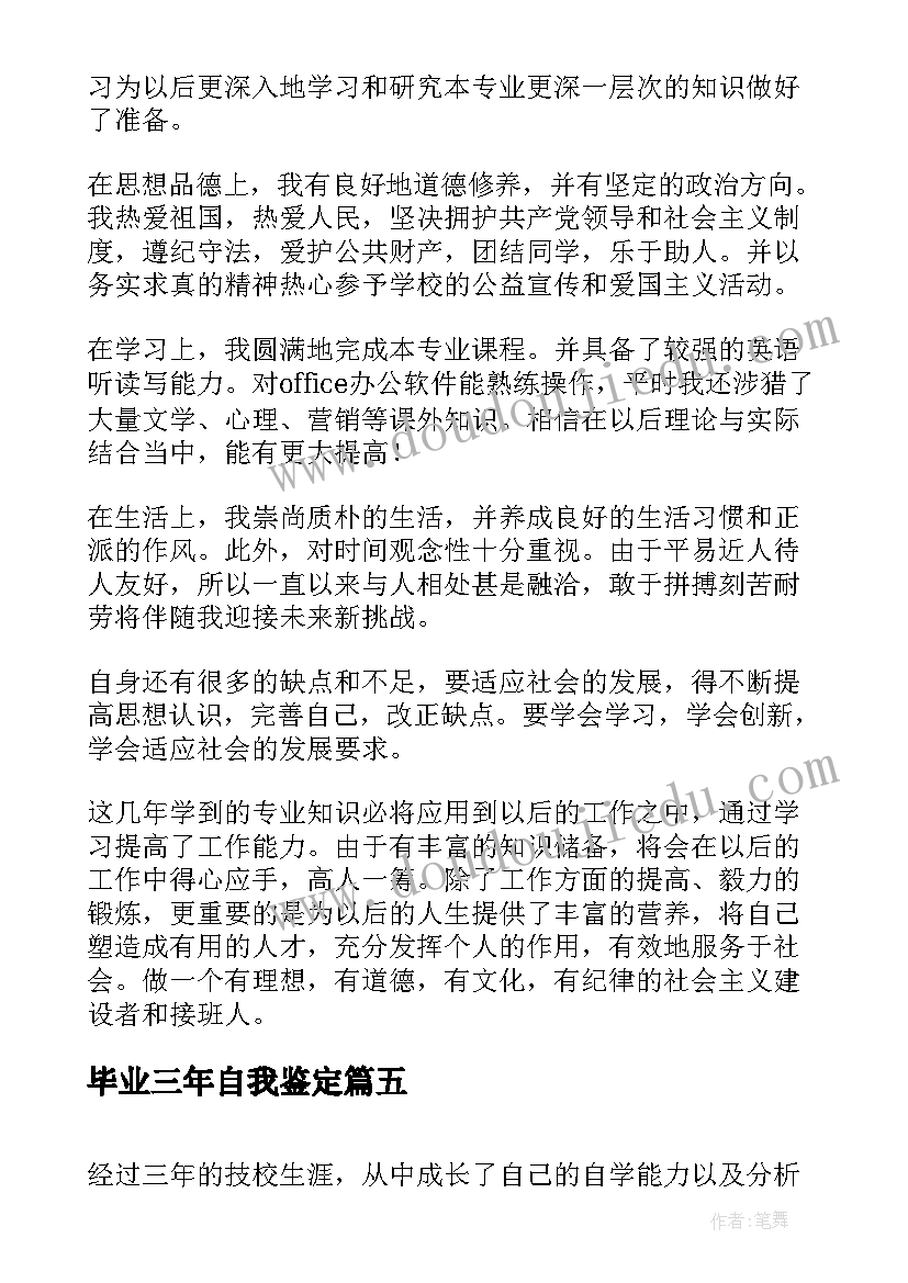 最新毕业三年自我鉴定 三年函授毕业生个人自我鉴定(大全8篇)