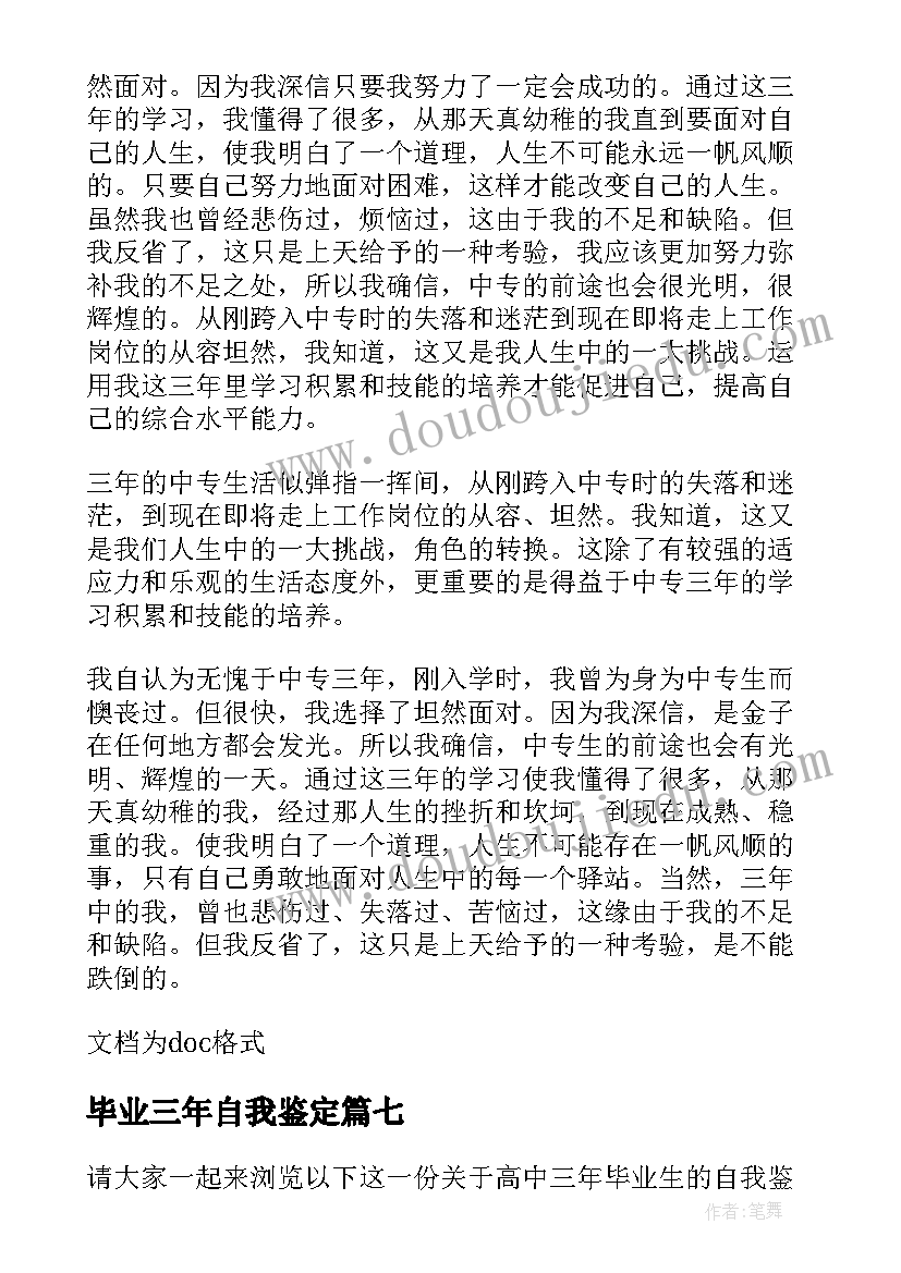 最新毕业三年自我鉴定 三年函授毕业生个人自我鉴定(大全8篇)