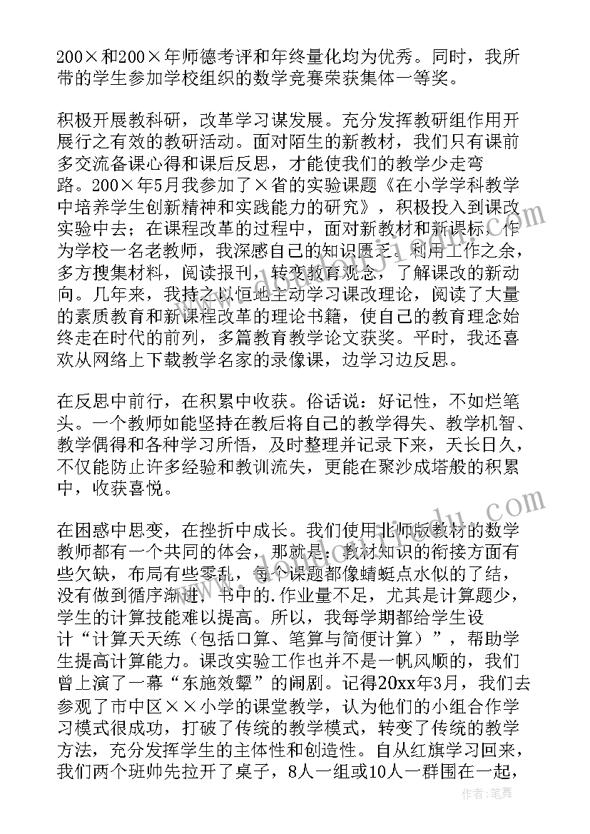 迎接教师节教师代表发言稿(优秀18篇)