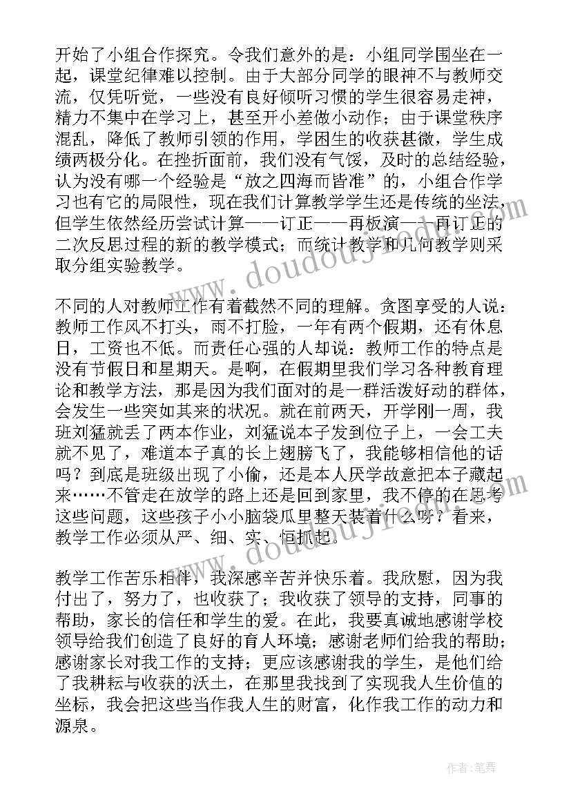 迎接教师节教师代表发言稿(优秀18篇)