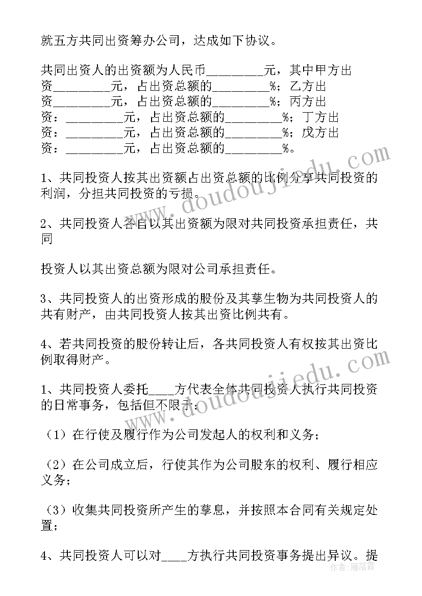 2023年二人合伙经营协议书(汇总9篇)