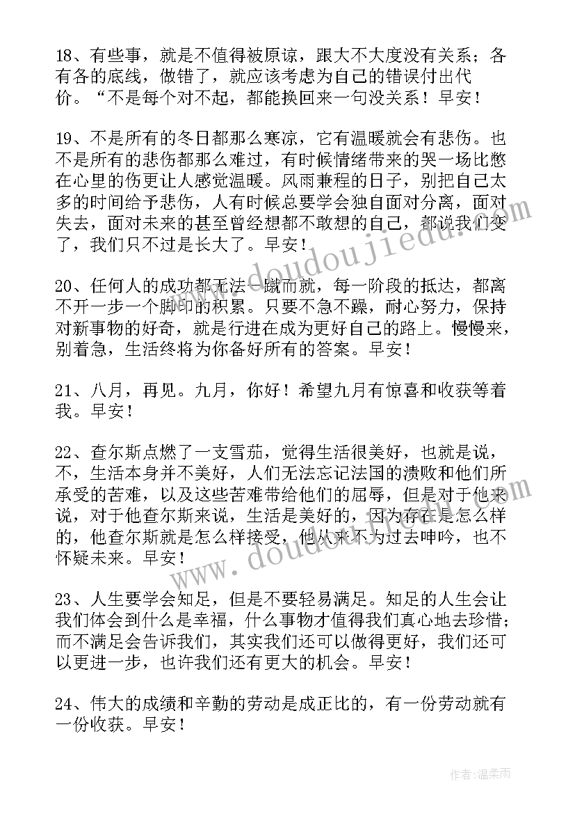 2023年美好的早安qq祝福语(优质15篇)