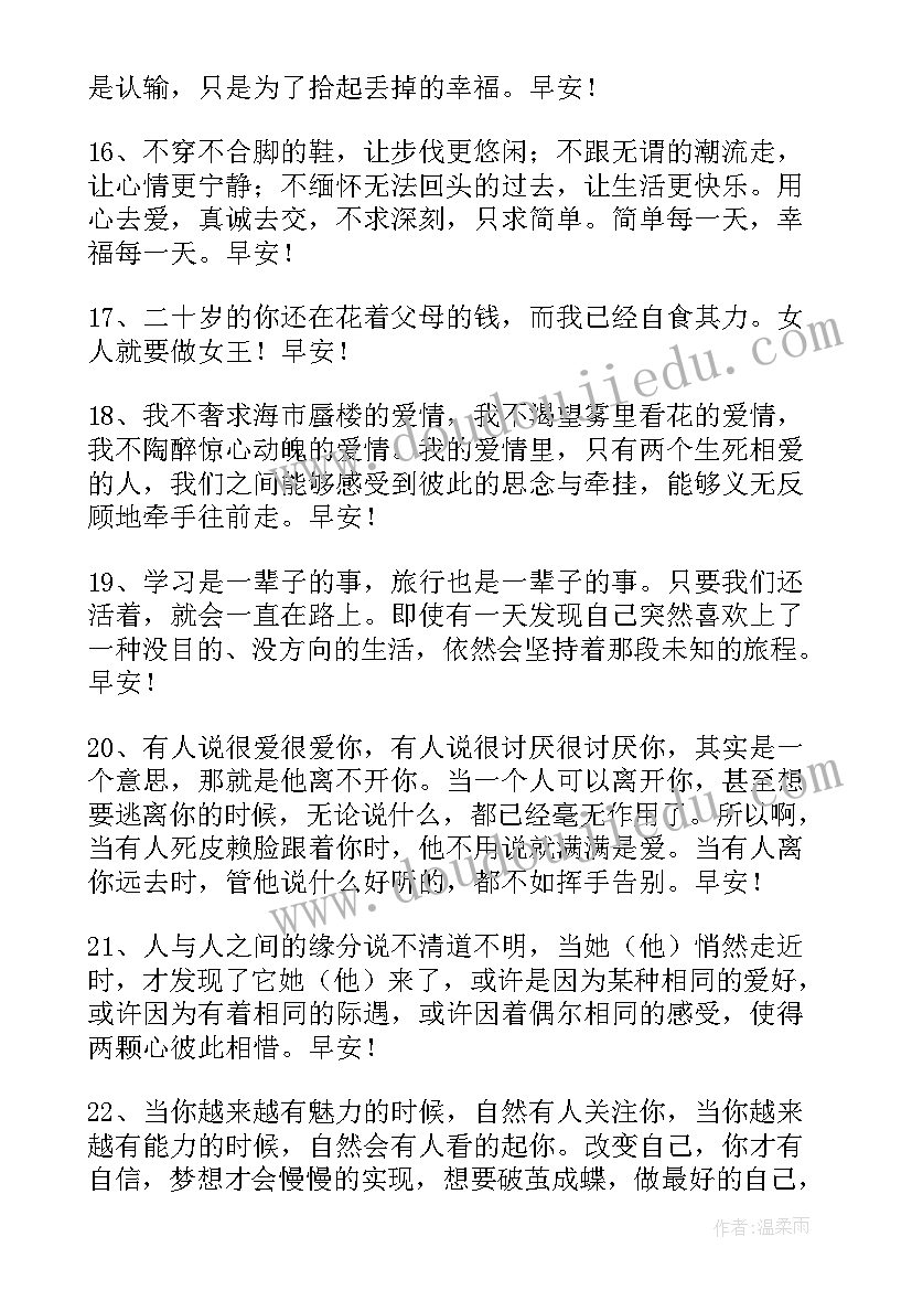 2023年美好的早安qq祝福语(优质15篇)