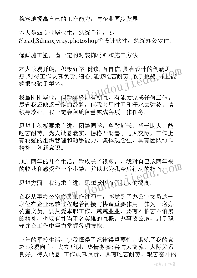 2023年应届大学生个人简历自我评价 应届大学生简历自我评价(优质14篇)