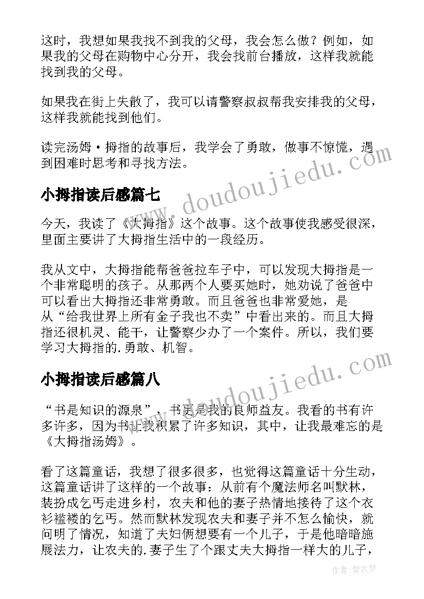 小拇指读后感 大拇指读后感(实用17篇)