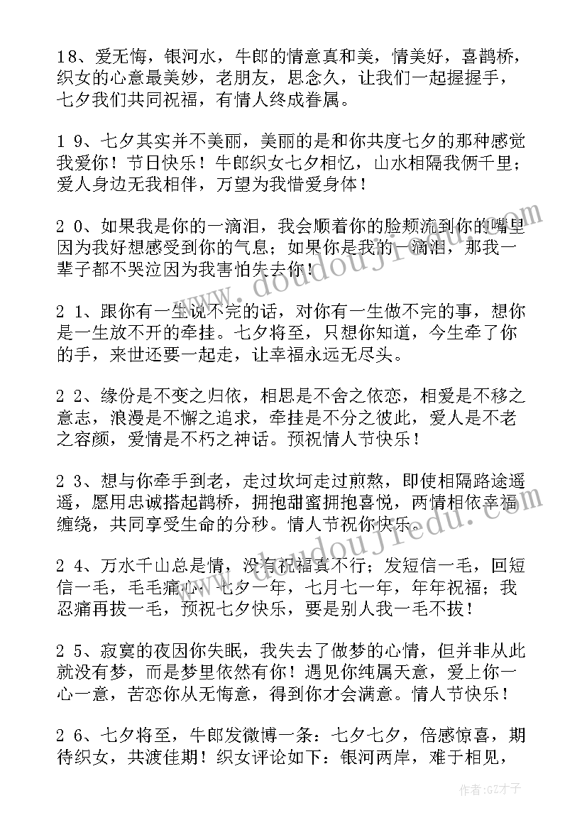 2023年七夕短信祝福语(汇总10篇)