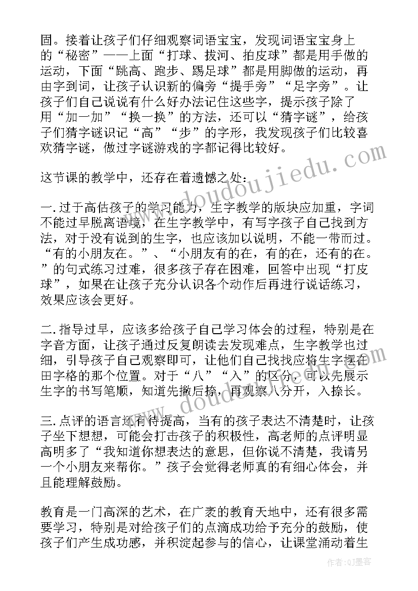 一年级语文操场上教学反思(通用8篇)