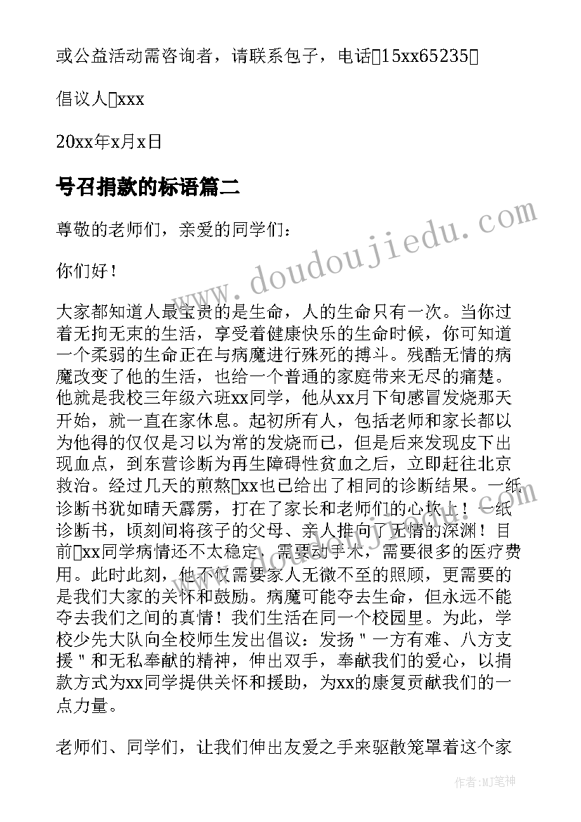 号召捐款的标语(优质15篇)