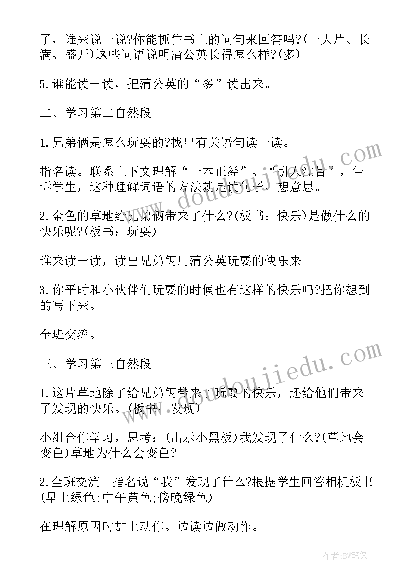 最新三年级金色的草地语文教学课件下载(通用8篇)