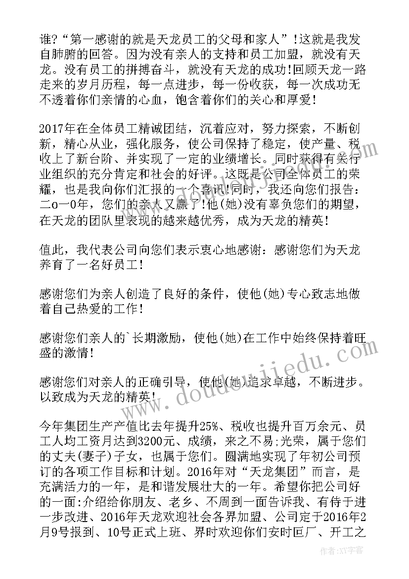 2023年公司给员工春节慰问信(大全9篇)