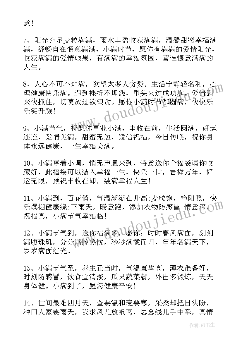 月的朋友圈文案 写小满的经典句子文案(优质20篇)