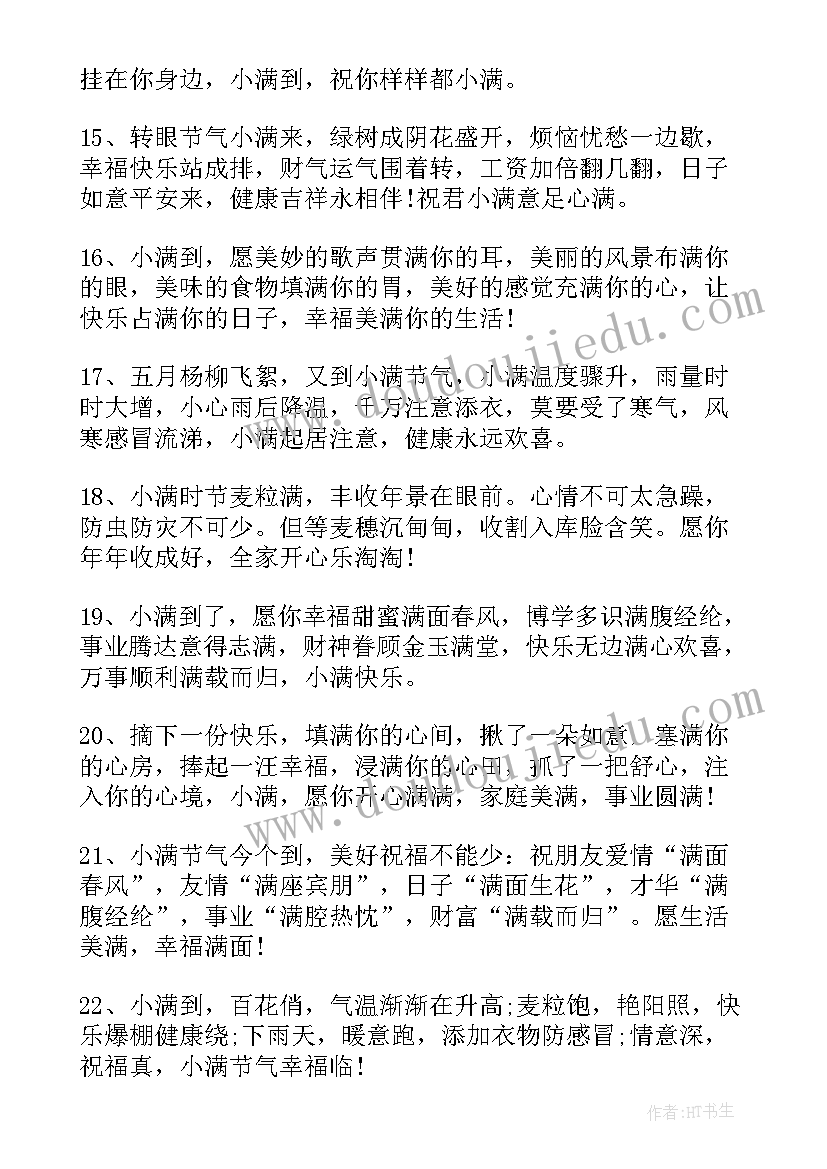 月的朋友圈文案 写小满的经典句子文案(优质20篇)