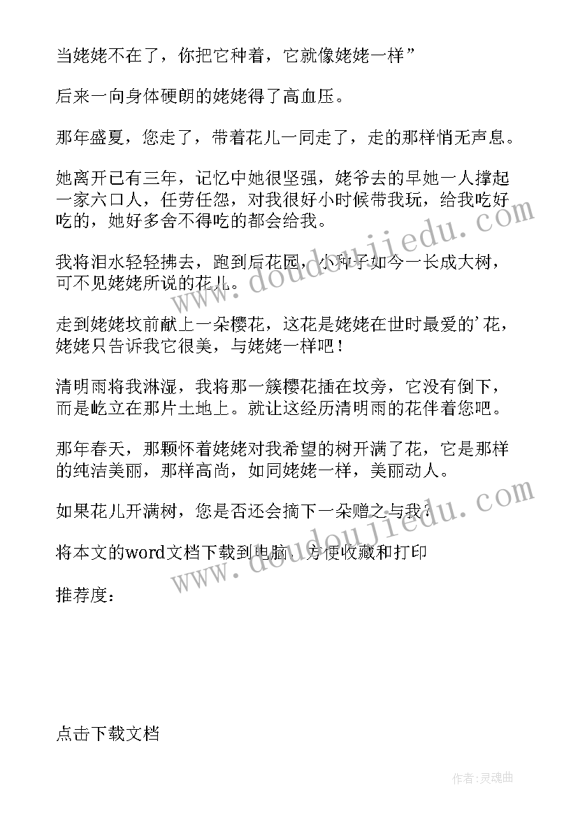 最新姥姥的作品 姥姥的红樱桃散文(通用8篇)