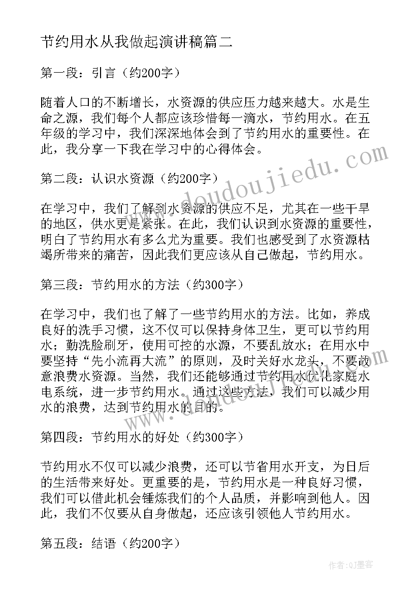 最新节约用水从我做起演讲稿 节约用水从我做起五年级(通用19篇)