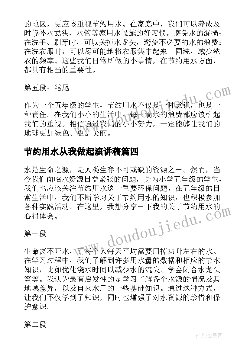 最新节约用水从我做起演讲稿 节约用水从我做起五年级(通用19篇)