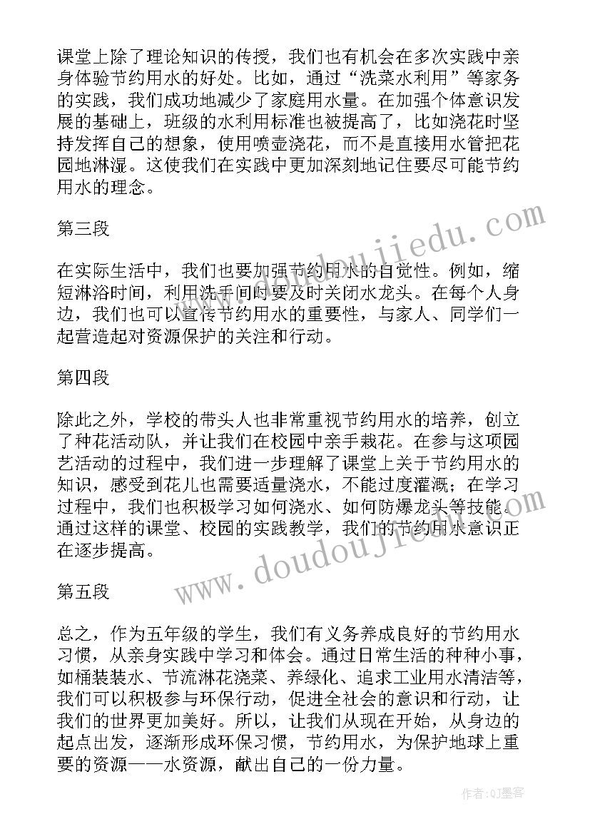 最新节约用水从我做起演讲稿 节约用水从我做起五年级(通用19篇)