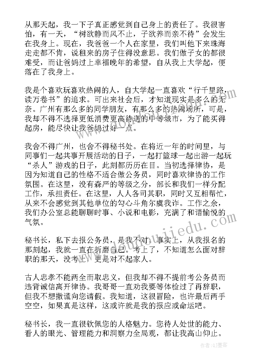 考上公务员个人辞职报告(精选9篇)