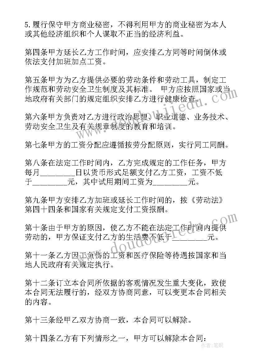 简单企业劳动合同 企业劳动合同简单(汇总8篇)