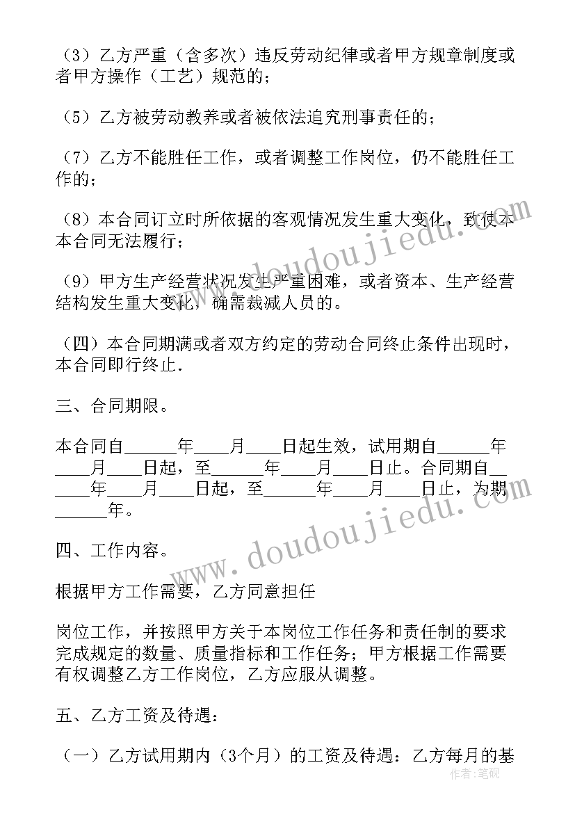 简单企业劳动合同 企业劳动合同简单(汇总8篇)