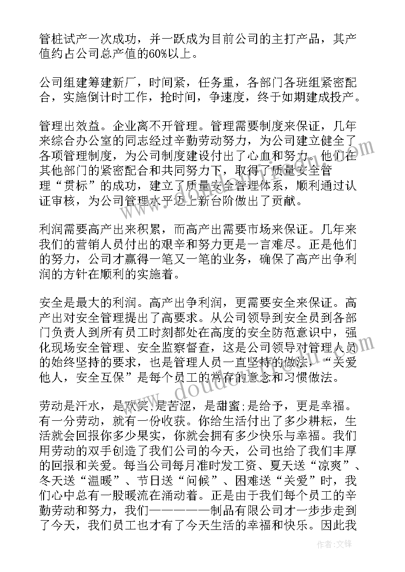 五一劳动节的演讲稿 五一劳动节演讲稿三分钟(实用8篇)