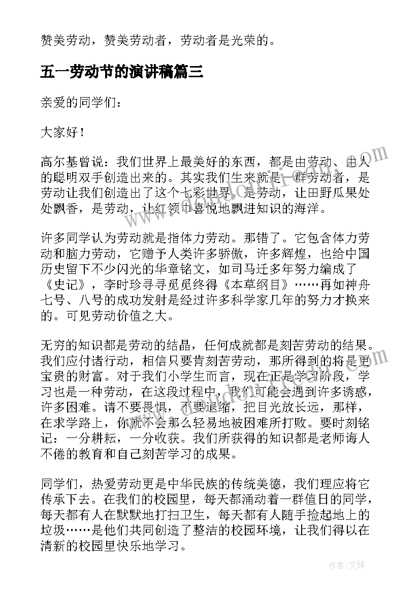 五一劳动节的演讲稿 五一劳动节演讲稿三分钟(实用8篇)