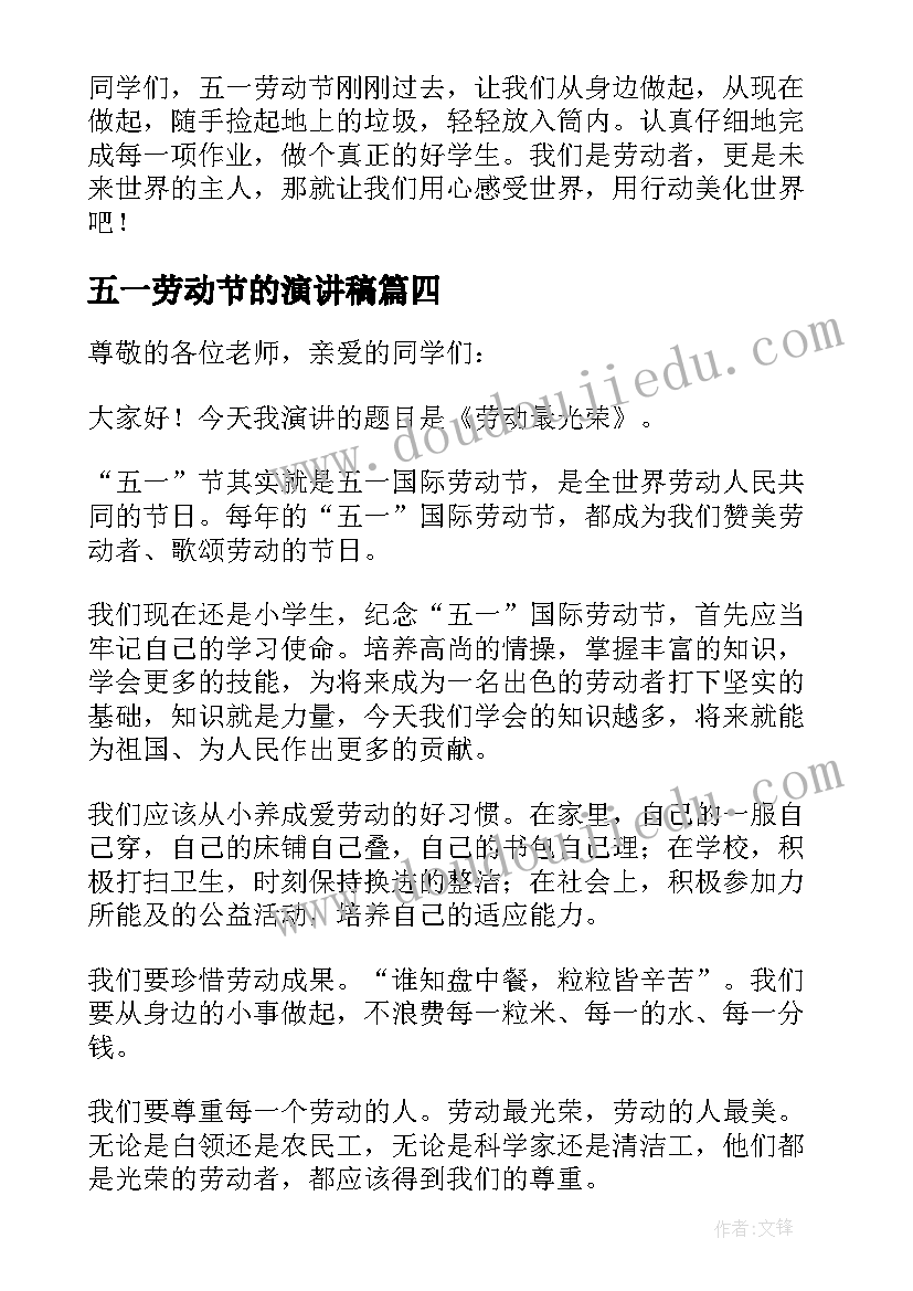 五一劳动节的演讲稿 五一劳动节演讲稿三分钟(实用8篇)