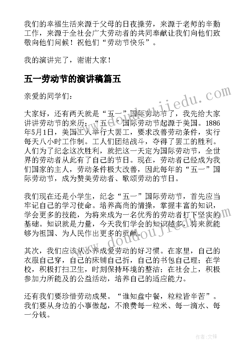 五一劳动节的演讲稿 五一劳动节演讲稿三分钟(实用8篇)